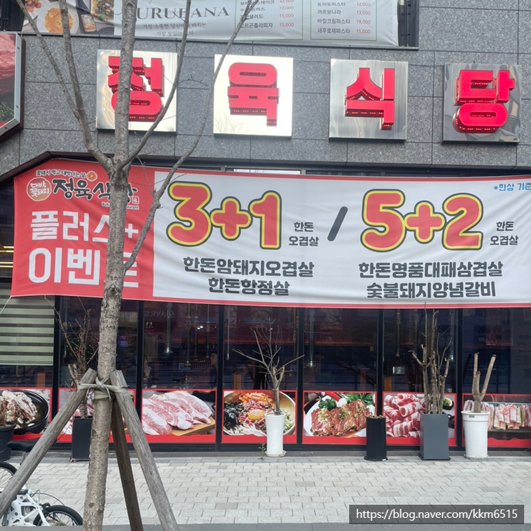 대박꽃돼지정육식당지제점 이미지