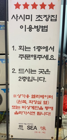 사시미초장집 이미지