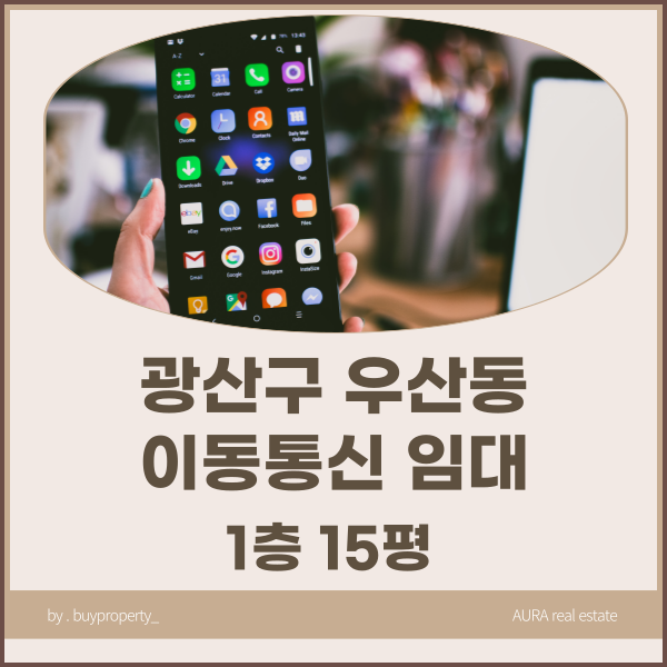 광산이동통신 이미지
