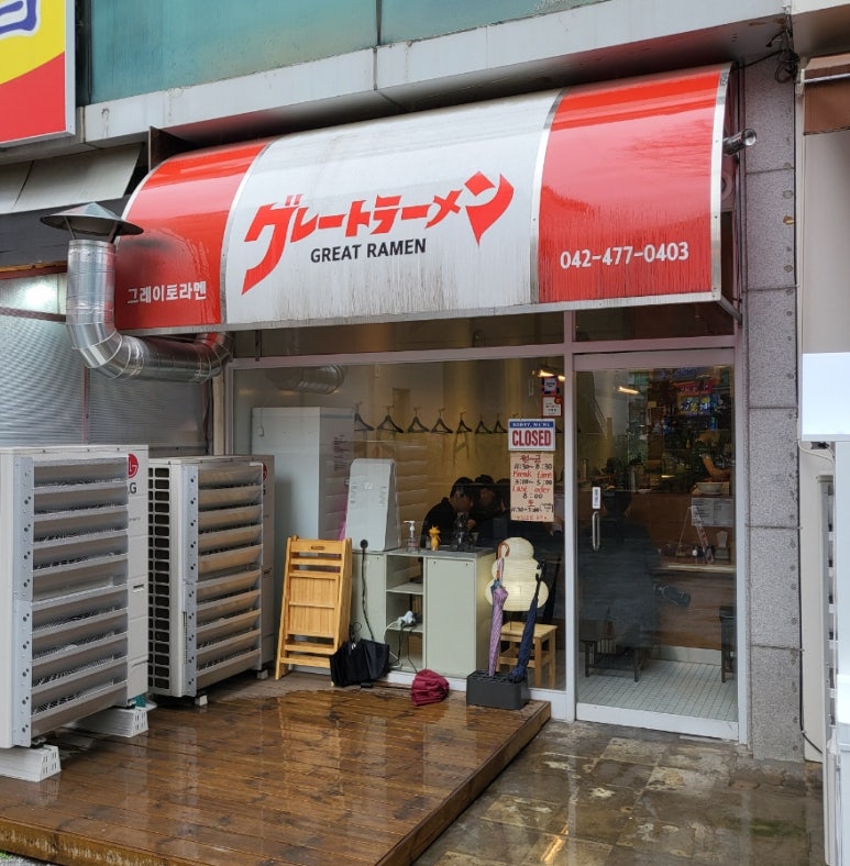 그레이토라멘 이미지