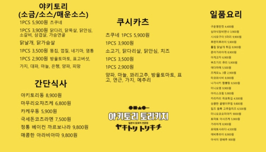 토리키치 이미지