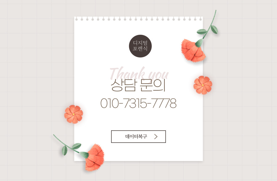 포렌식데이터부산휴대폰복구 이미지