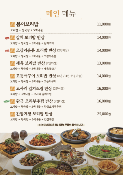 봄이보리밥 (단대오거리점) 이미지