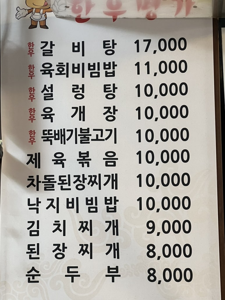 한우명가정육점 이미지
