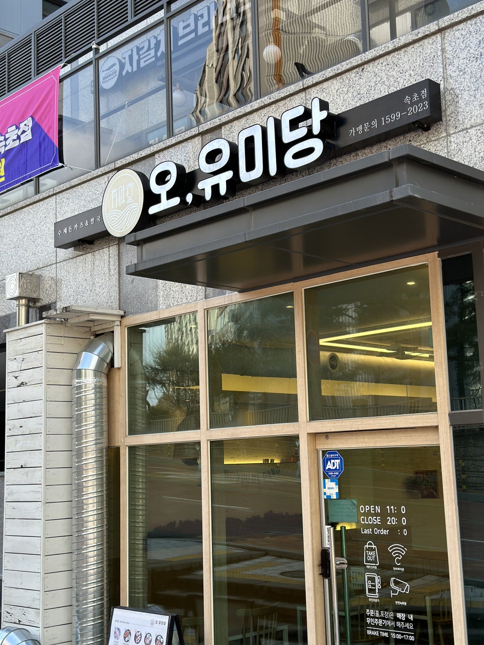 오유미당속초점 이미지