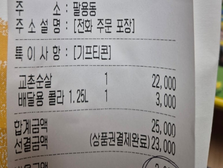 교촌치킨팔용점 이미지