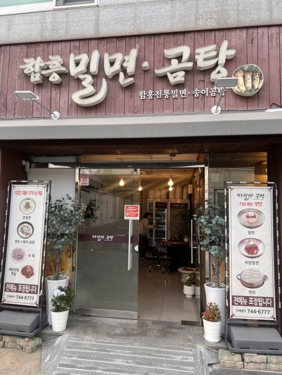 함흥밀면 이미지