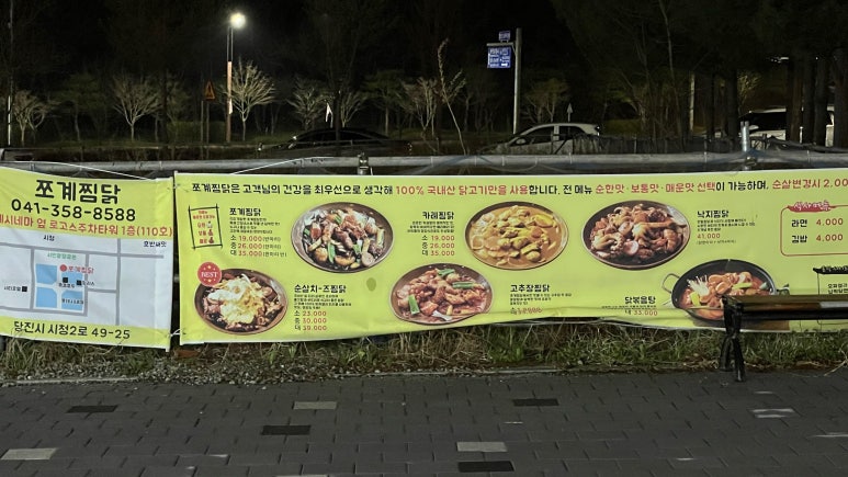 쪼계찜닭 이미지