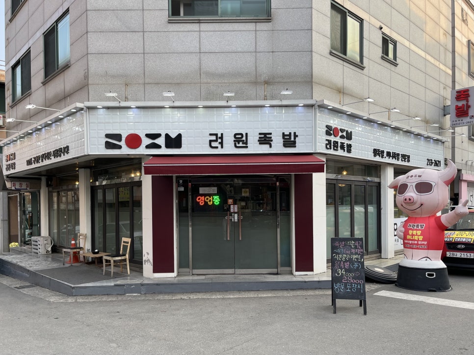 려원족발 이미지