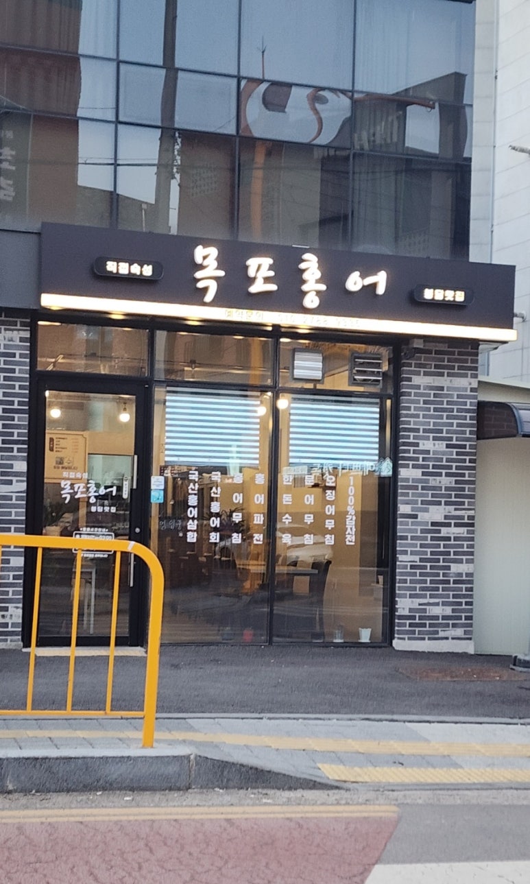 봉담맛집목포홍어 이미지