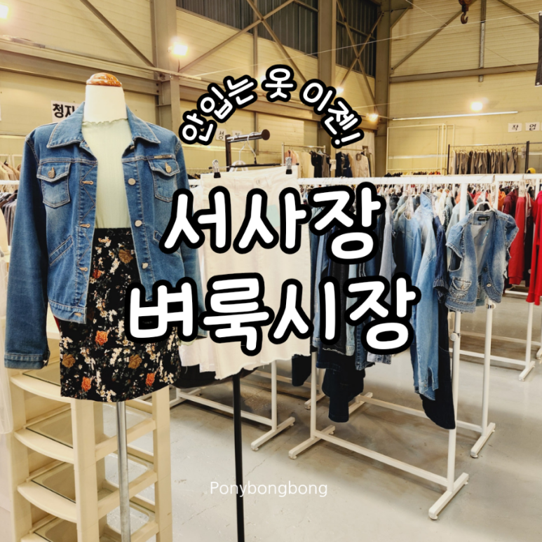 서사장벼룩시장 이미지