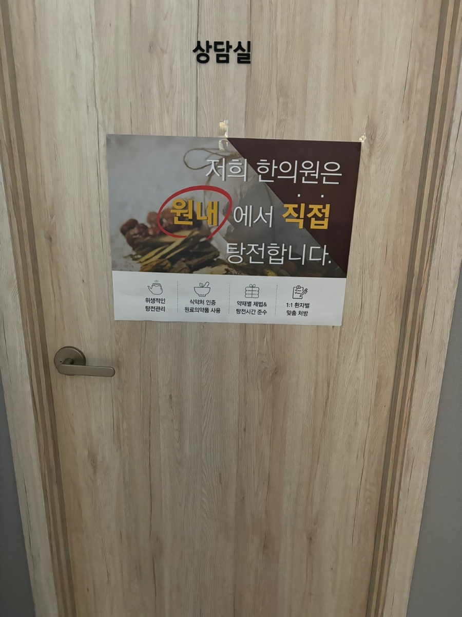 성인천한의원 이미지