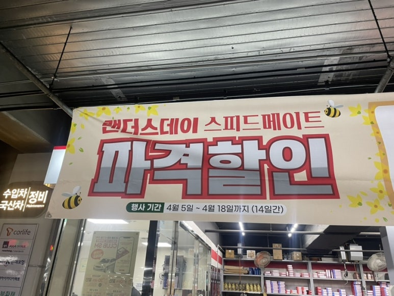 스피드메이트동탄 이미지