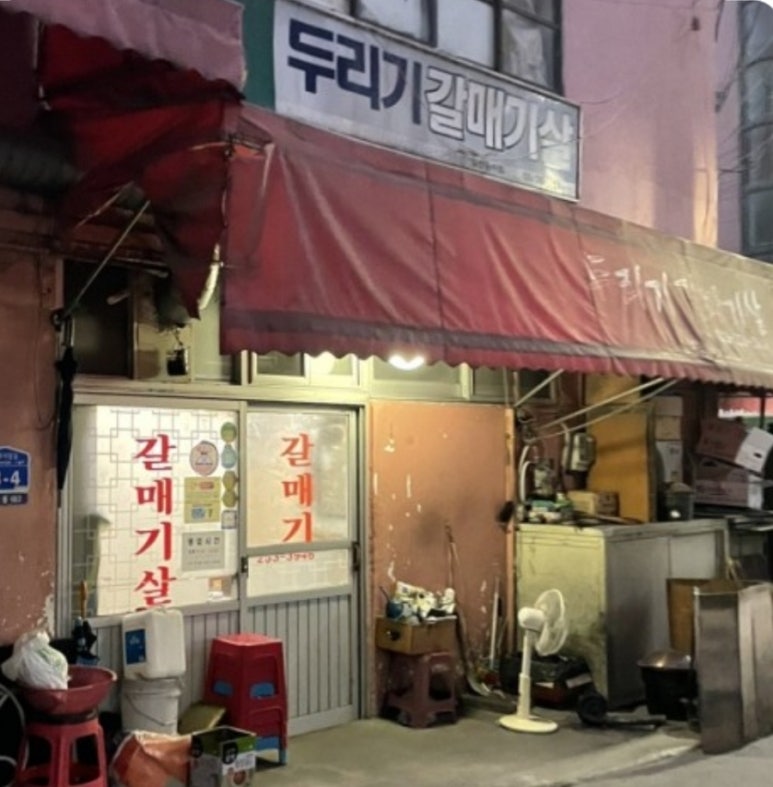 두리음식점 이미지