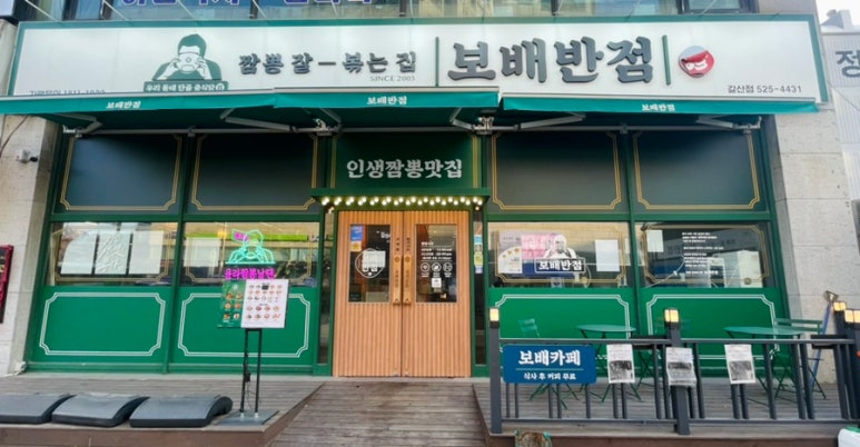 보배반점갈산점 이미지
