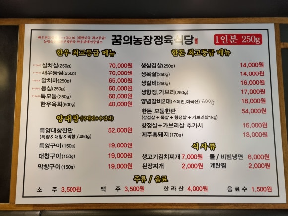 꿈의농장정육식당 이미지