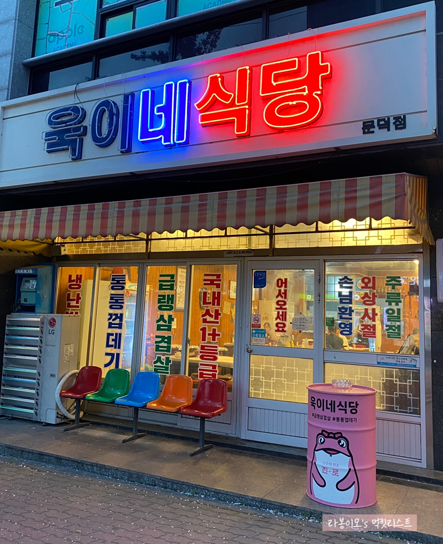 롯데리아 문덕점 이미지