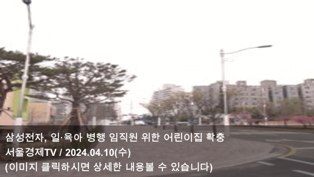 삼성전자어린이집 이미지