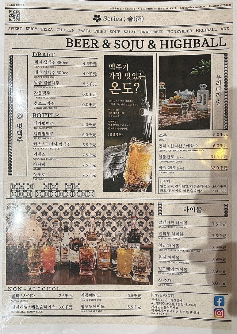 금별맥주 파주초롱꽃마을점 이미지