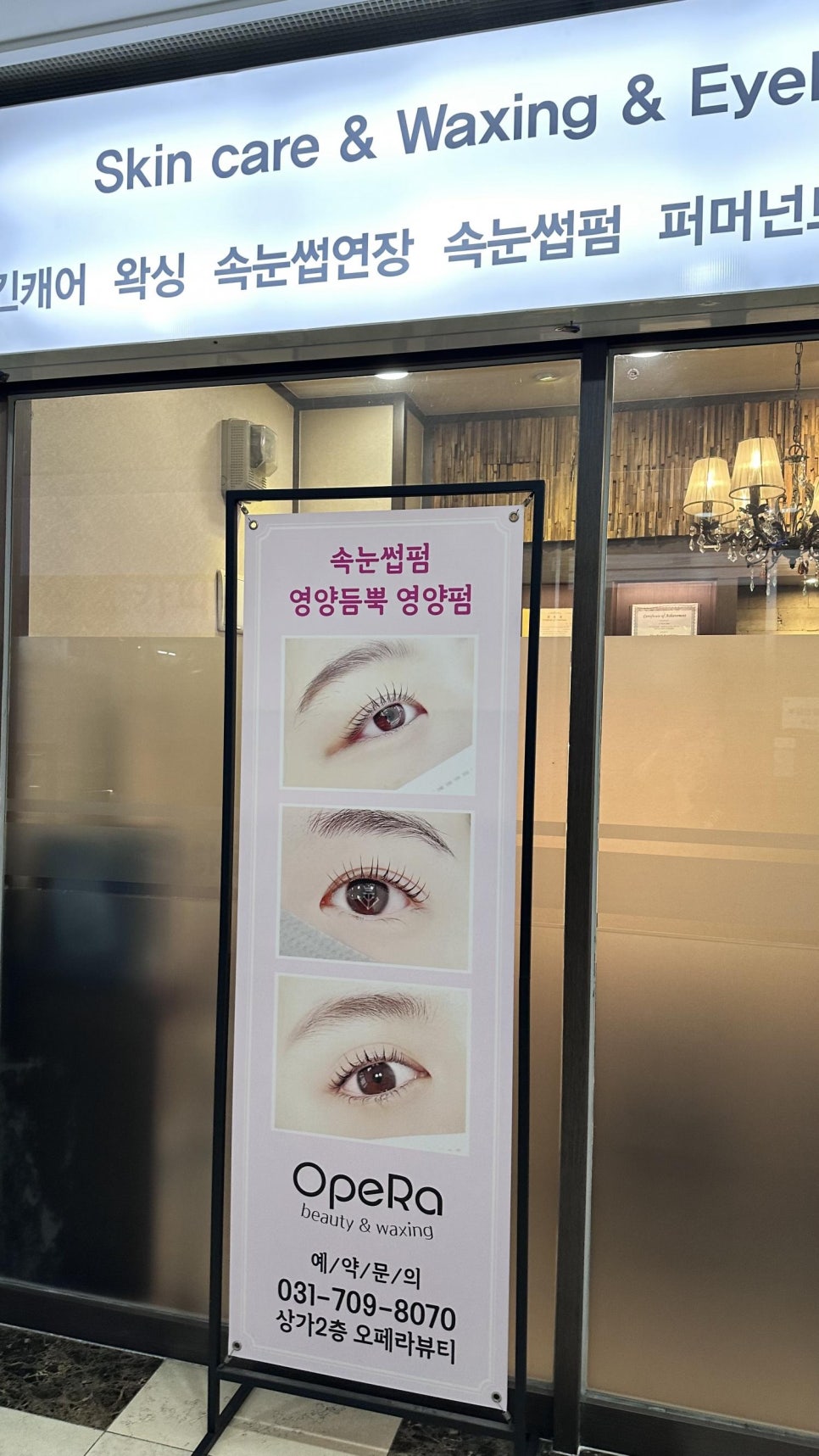 분당오페라뷰티앤왁싱 이미지