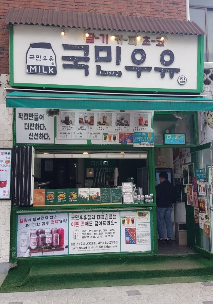 국민우유집 안양점 이미지