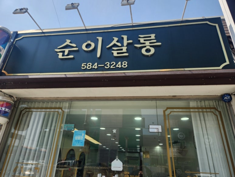 부안미용실 이미지
