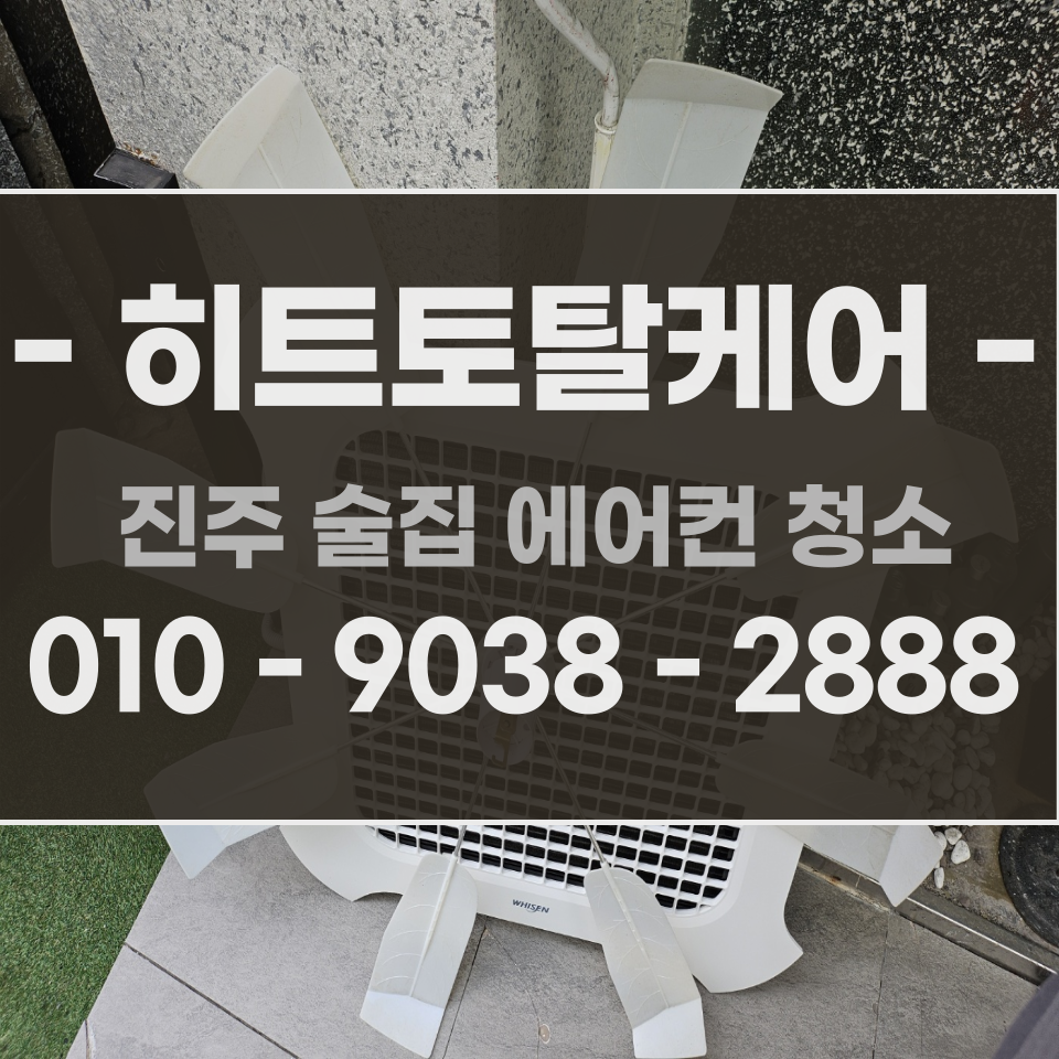히트토탈케어 이미지