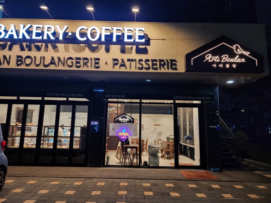 아티블랑아산배방점 이미지
