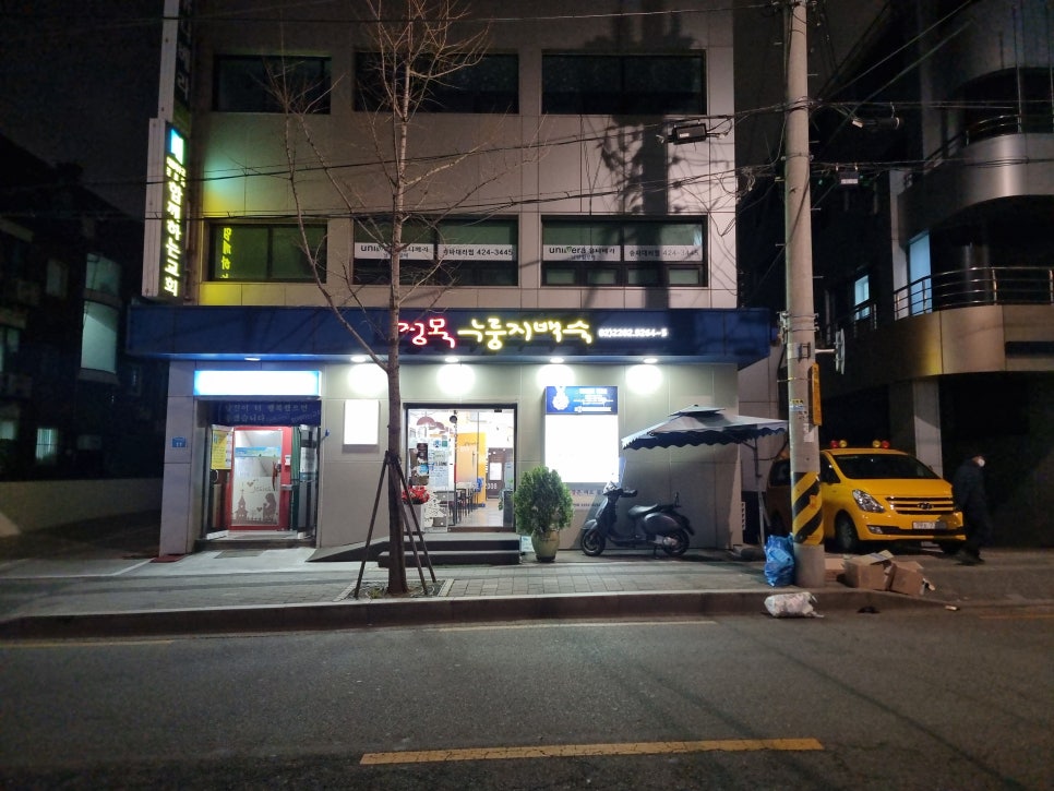 정목누룽지백숙 이미지