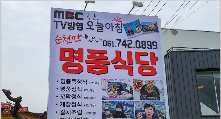 순천식당 이미지
