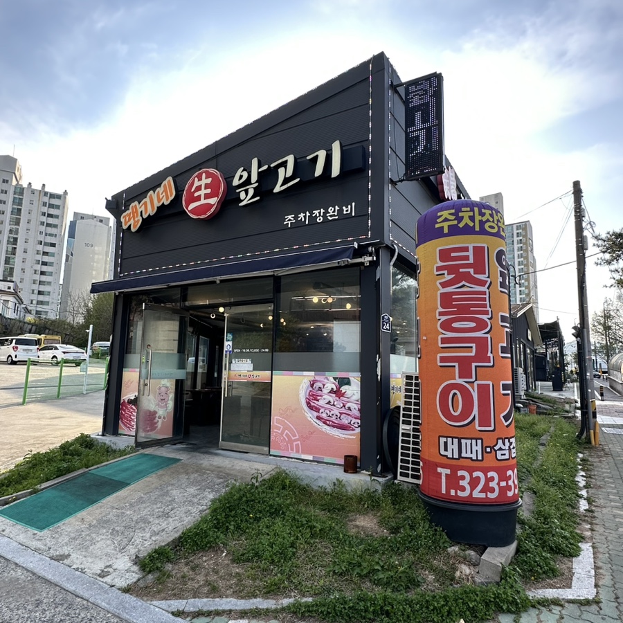땡기네앞고기 이미지