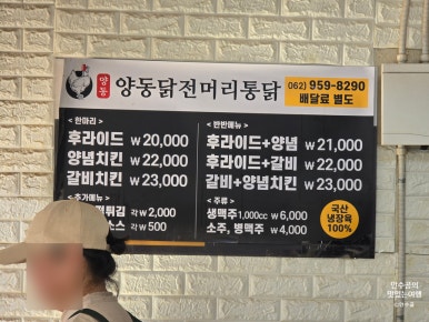 양동닭전머리통닭 이미지