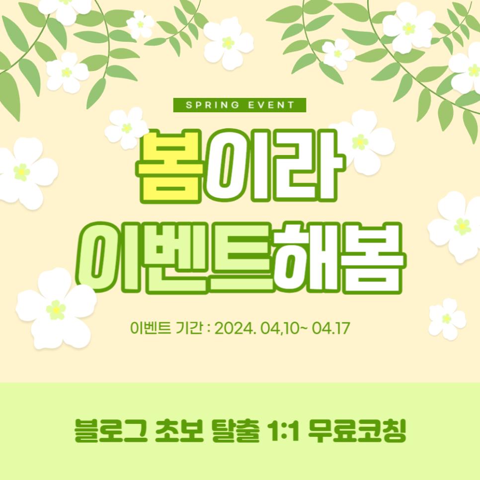 봄스마트코칭 이미지