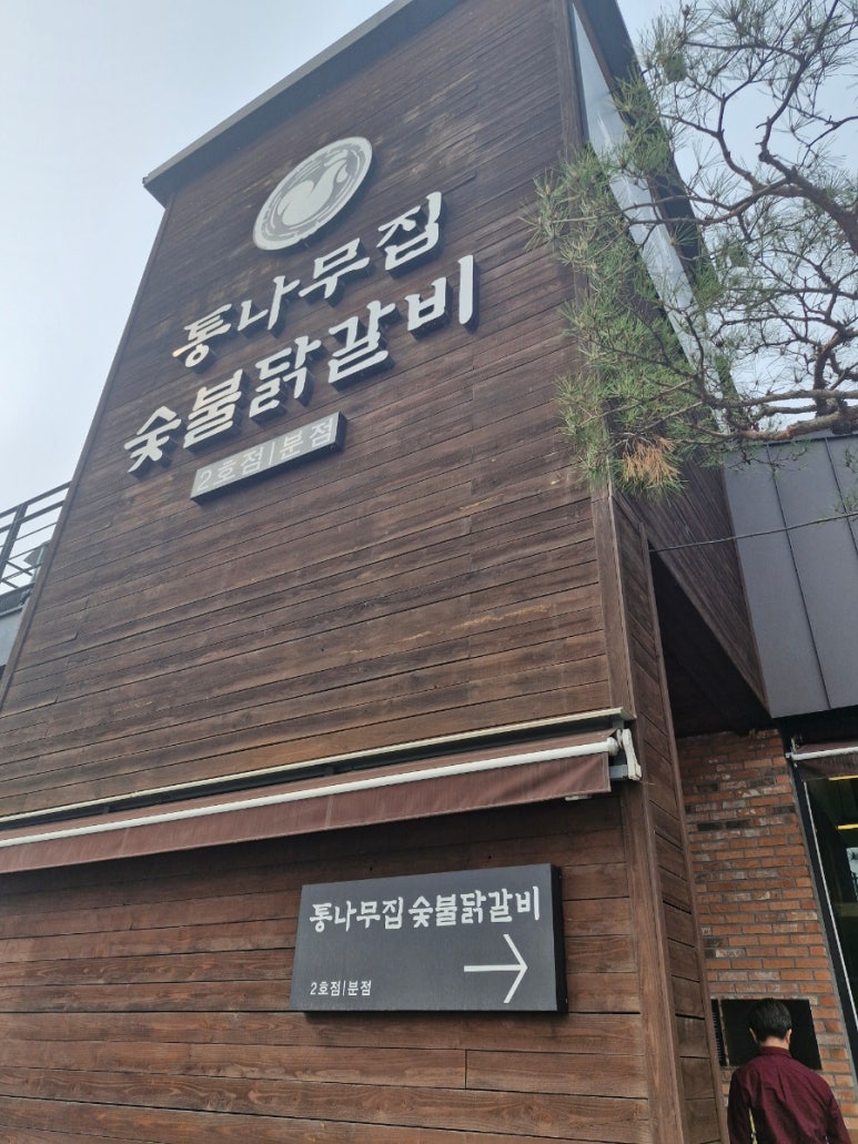 제일닭갈비2호점 이미지