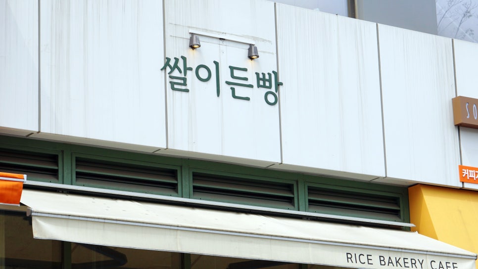 쌀이든빵 이미지