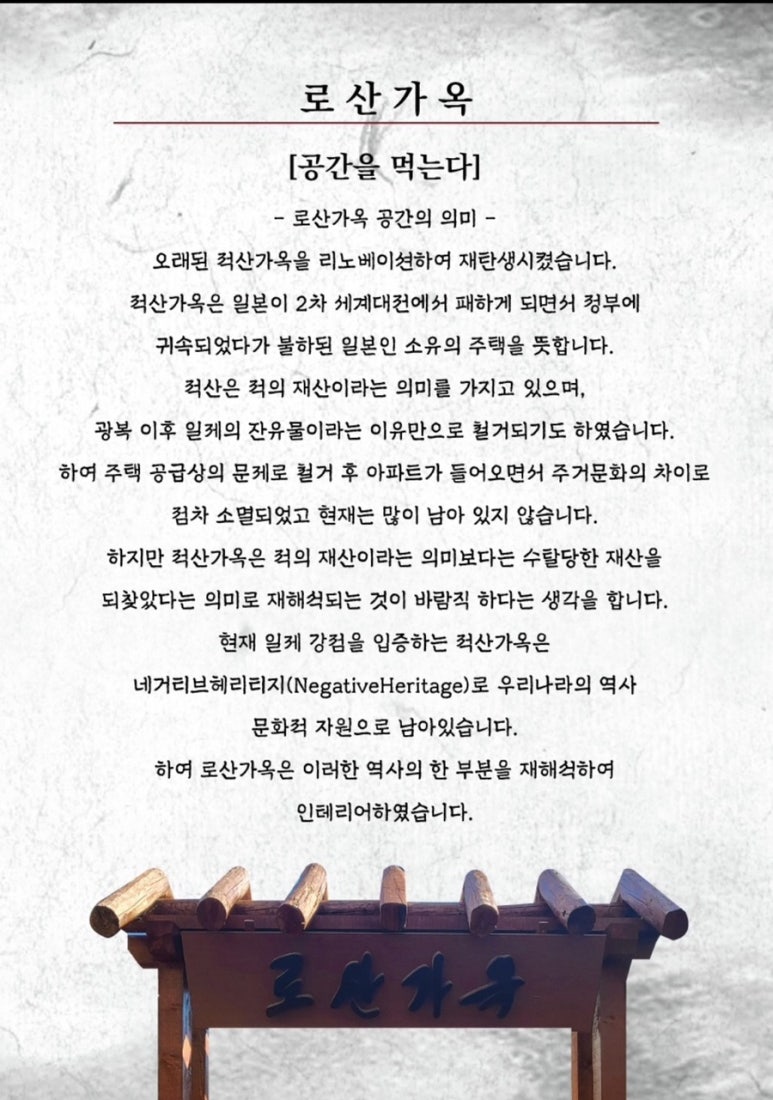 로산가옥 이미지