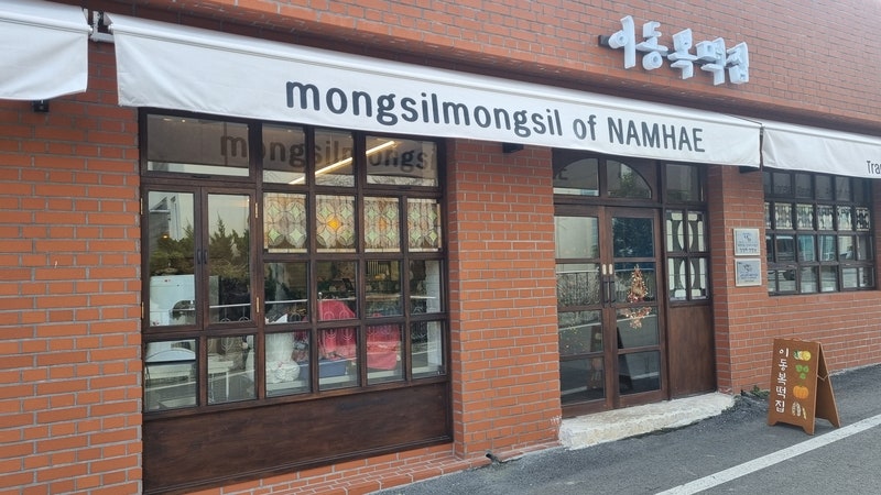 금산떡집 이미지