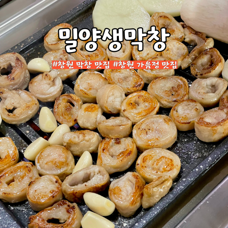 밀양생막창 이미지