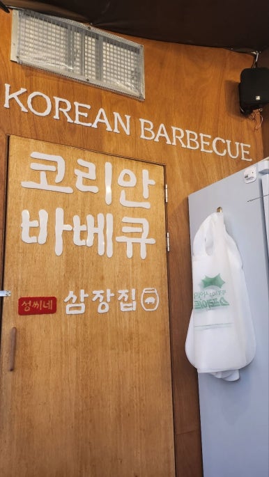 삼장식당 이미지