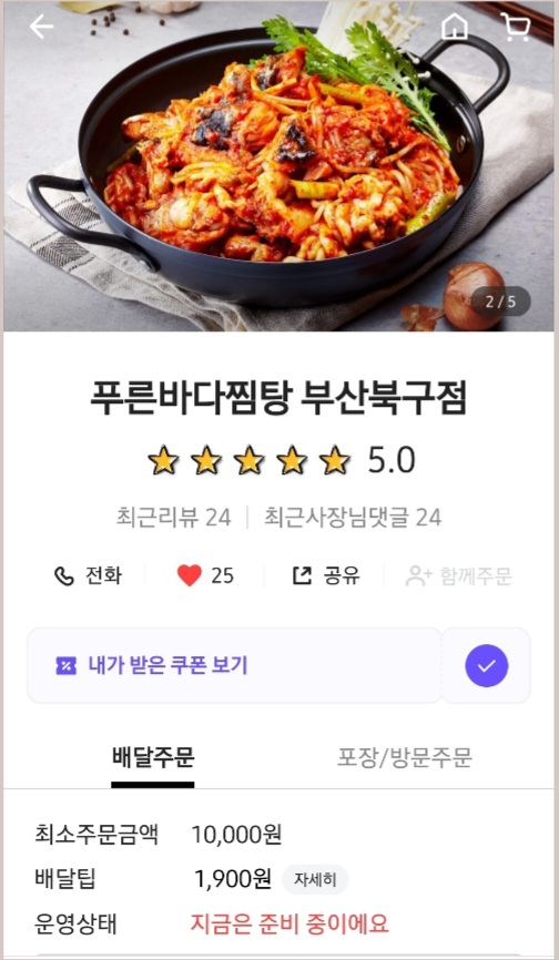 푸른바다찜.탕 이미지