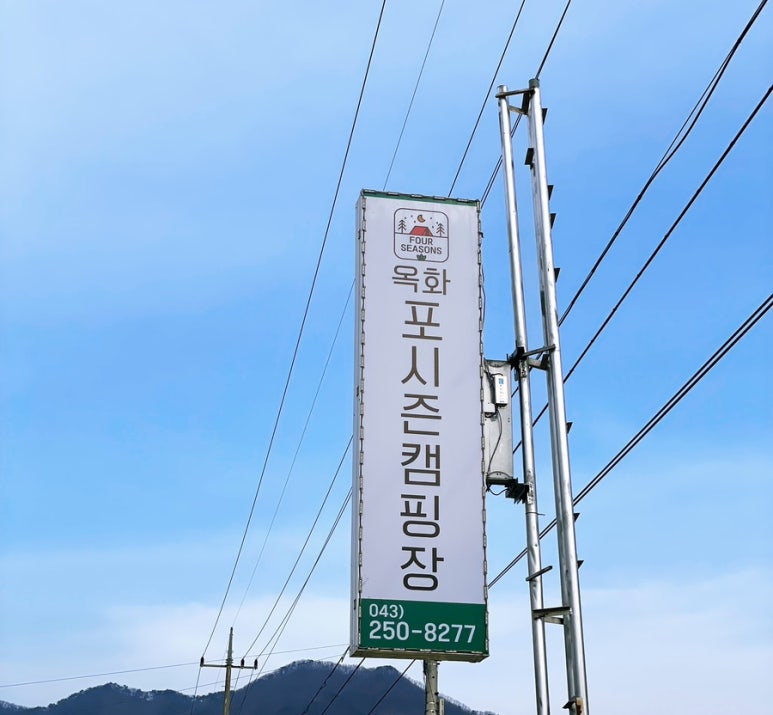 옥화포시즌캠핑장 이미지
