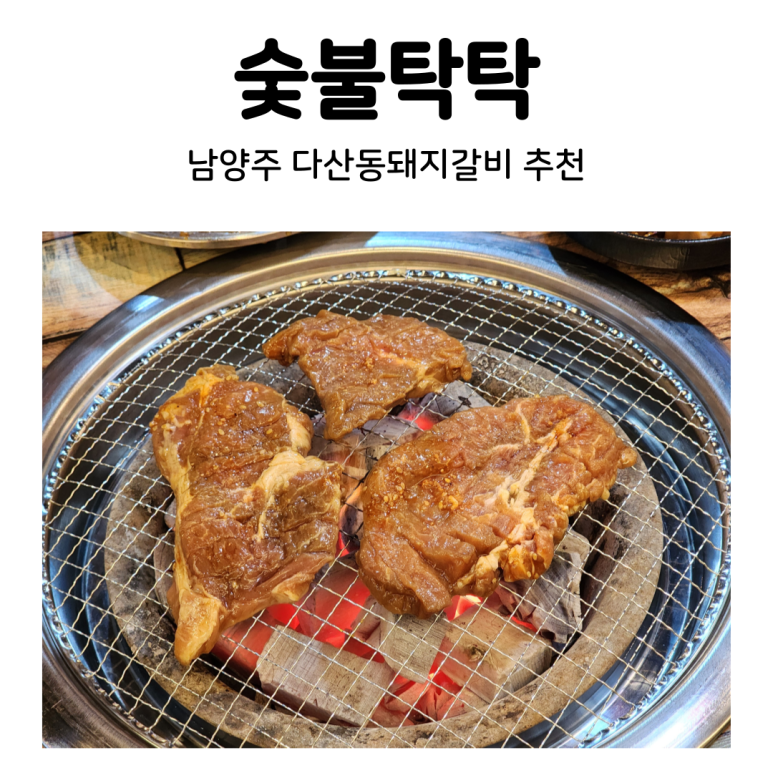 숯불탁탁 이미지