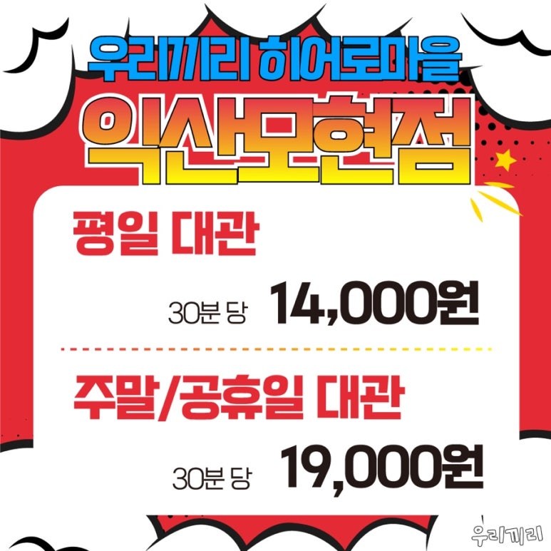 우리끼리키즈카페히어로마을 이미지