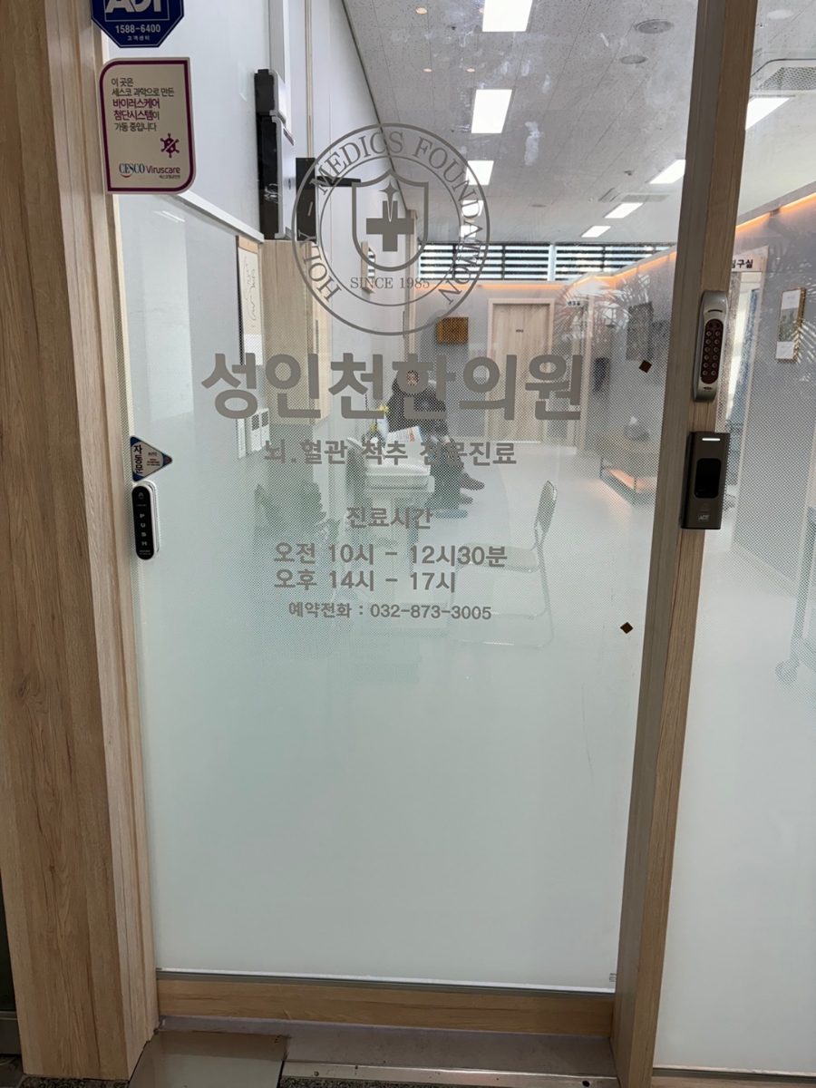 성인천한의원 이미지
