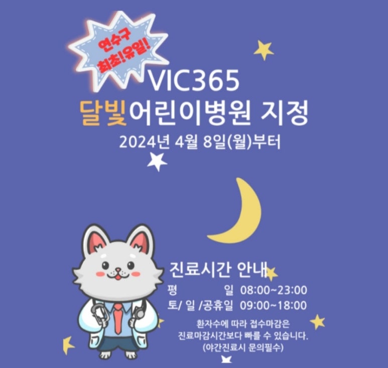 제일365소아청소년과의원 이미지