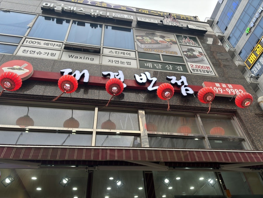 대경반점 이미지