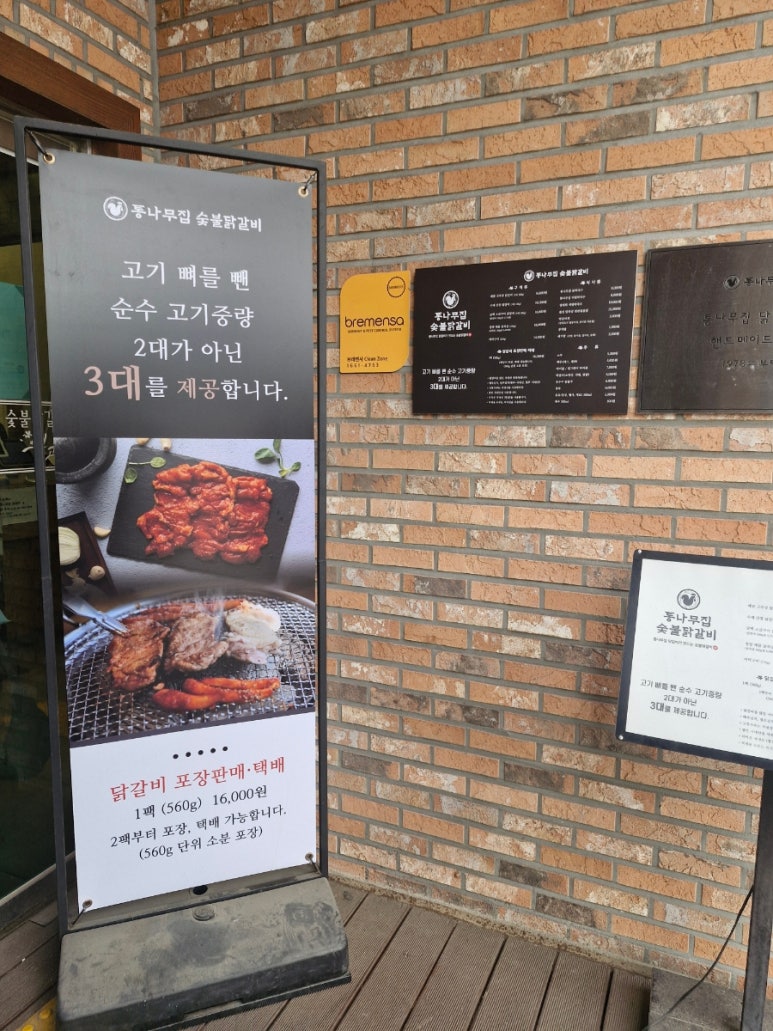 제일닭갈비2호점 이미지