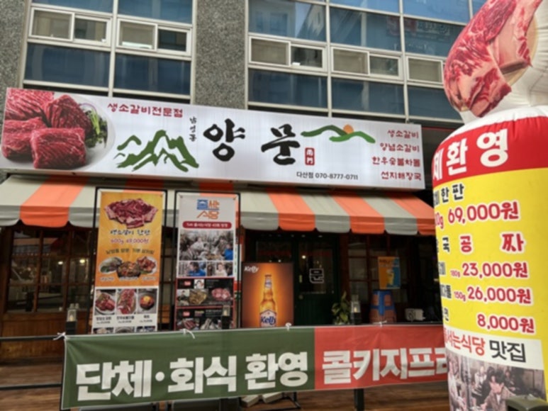 기대만족다산점 이미지