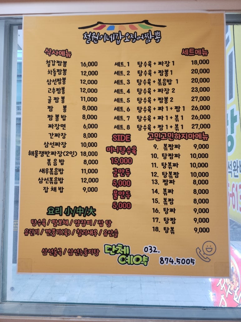 철원이네갑오징어짬뽕 이미지