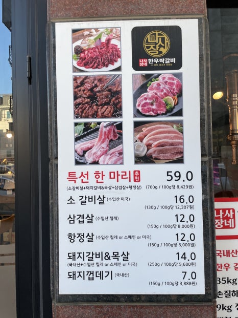 나사장네한우짝갈비 이미지